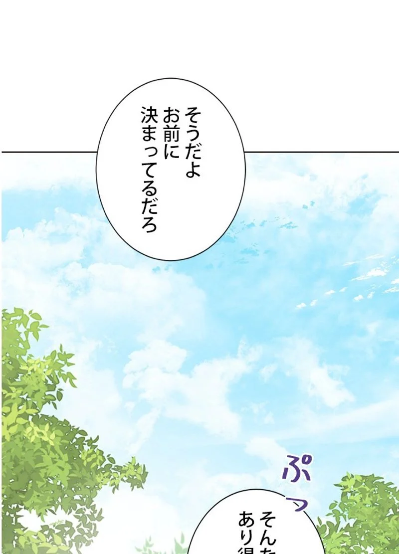 実は私が本物だった - 第58話 - Page 9