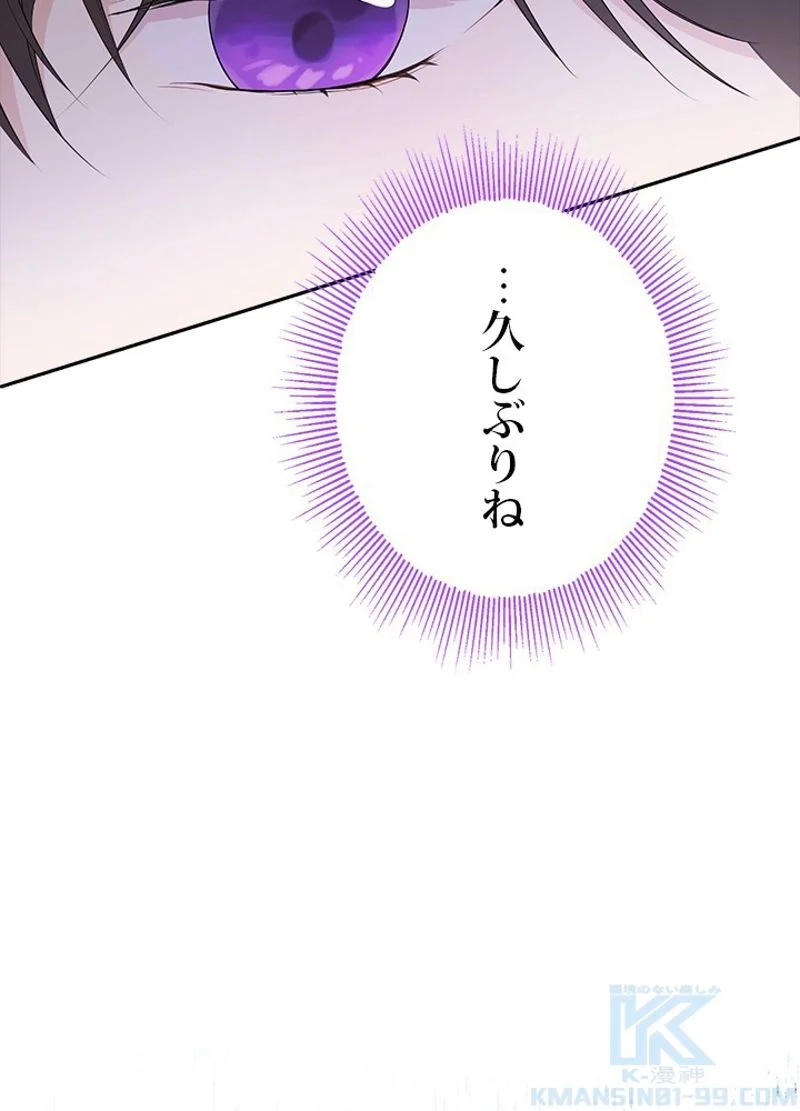 実は私が本物だった - 第58話 - Page 86