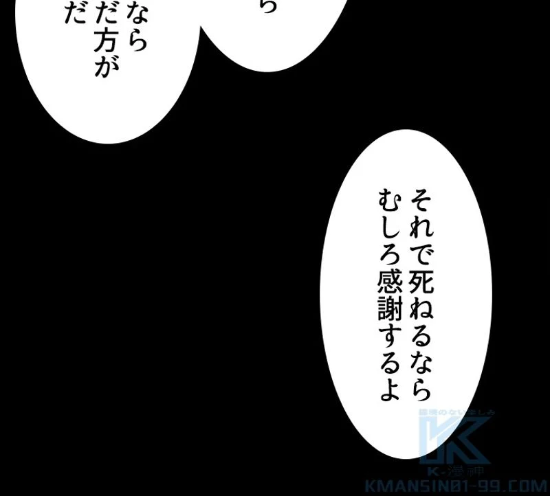 王者の帰還〜ヴァンパイアの世界に君臨せよ〜 - 第40話 - Page 44