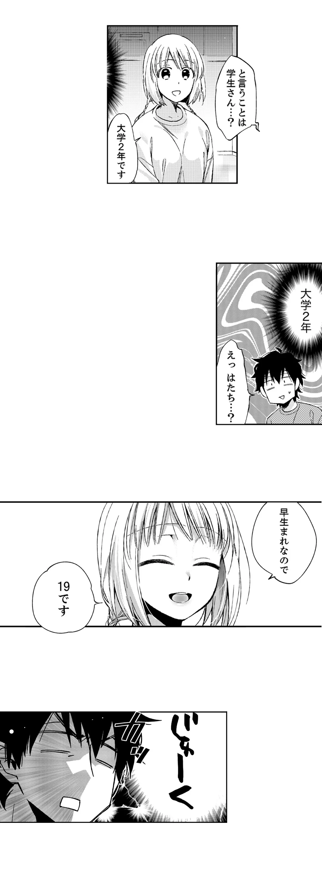 12歳差の肉食エッチ〜何度もしたのに…もっとシたい - 第4話 - Page 12