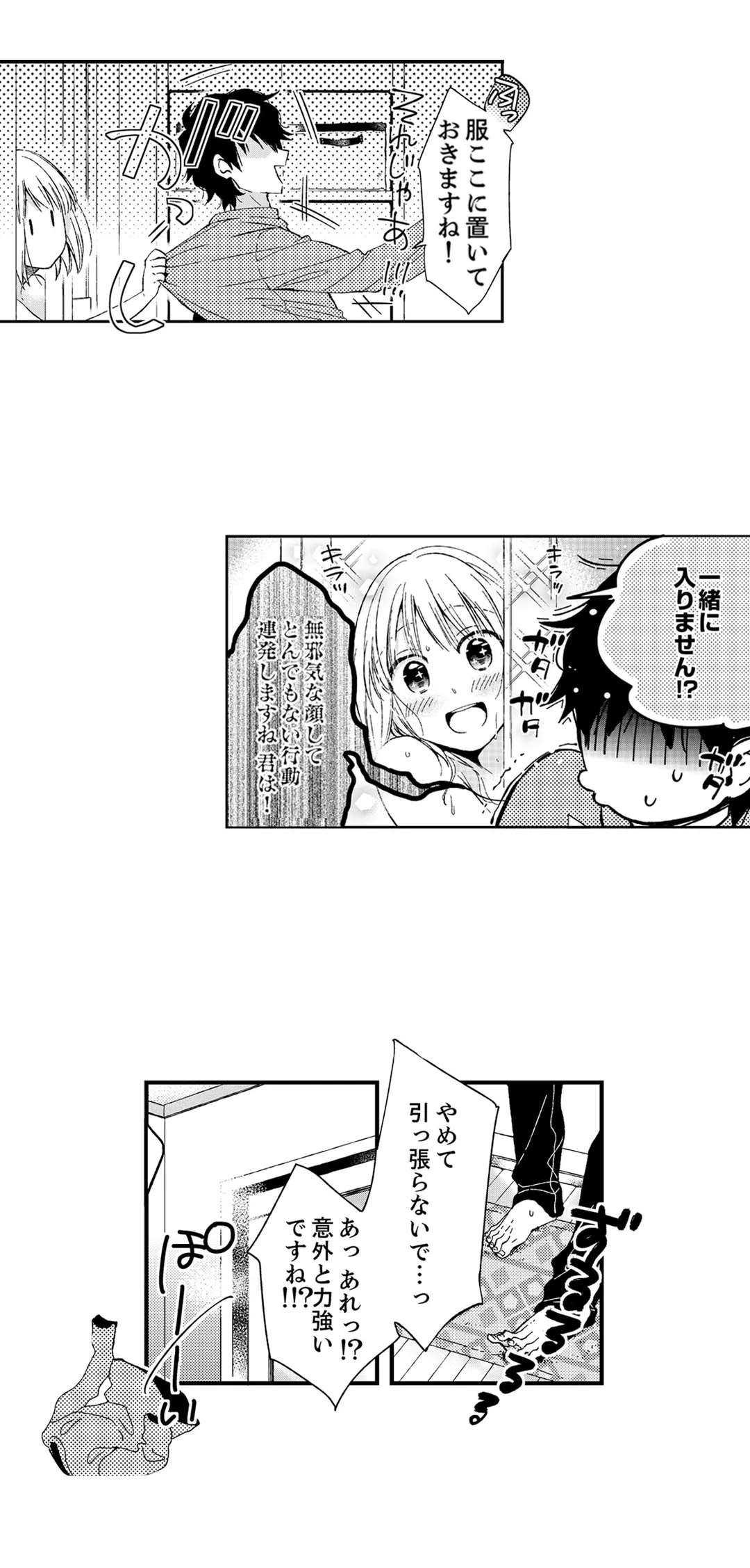 12歳差の肉食エッチ〜何度もしたのに…もっとシたい - 第5話 - Page 6