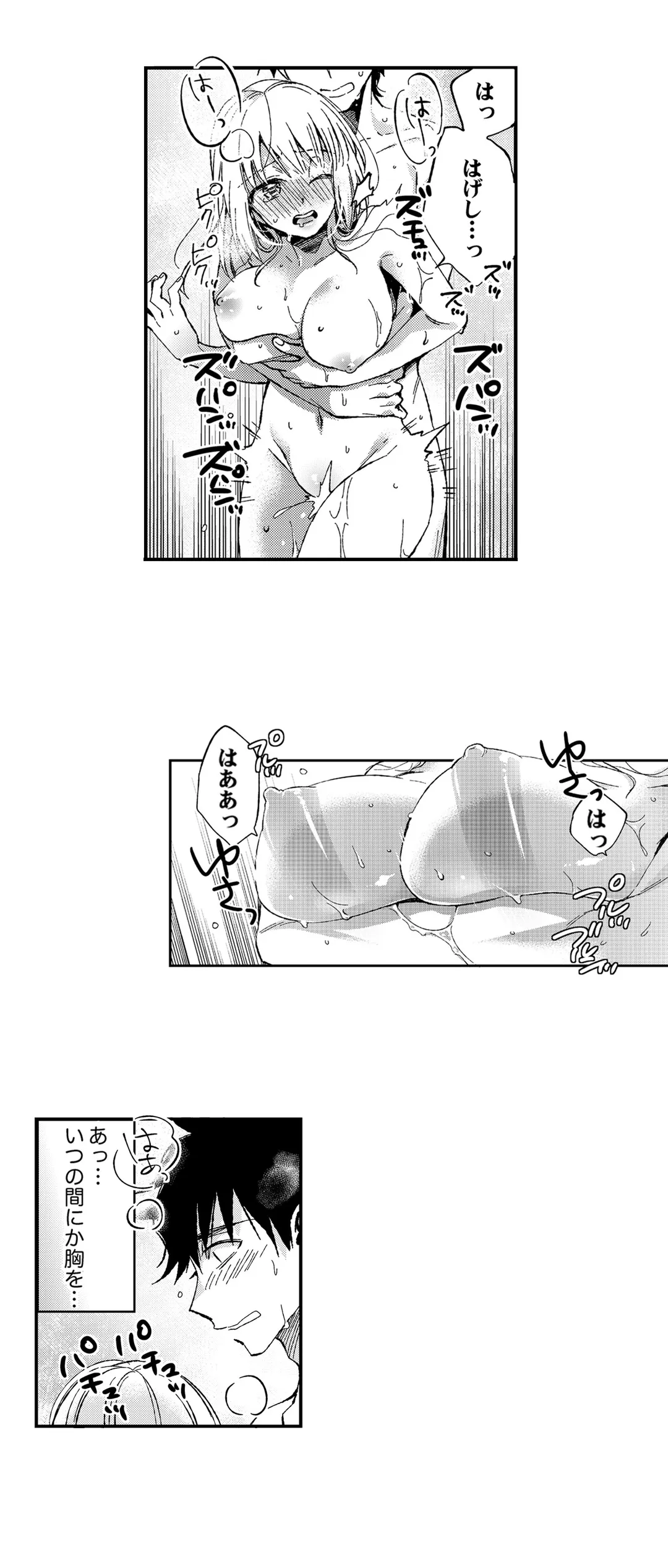 12歳差の肉食エッチ〜何度もしたのに…もっとシたい - 第6話 - Page 8