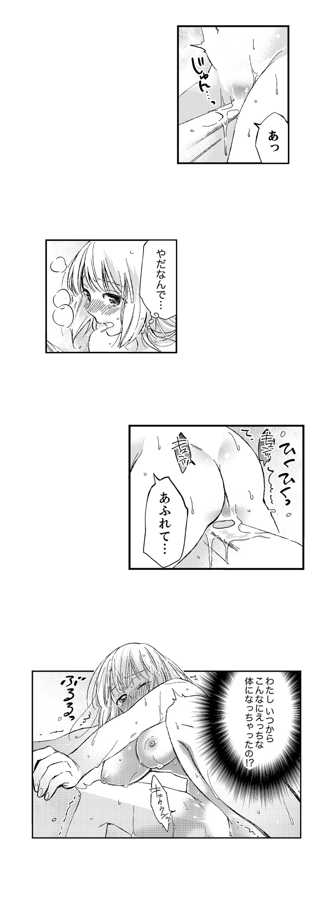 12歳差の肉食エッチ〜何度もしたのに…もっとシたい 第7話 - Trang 12