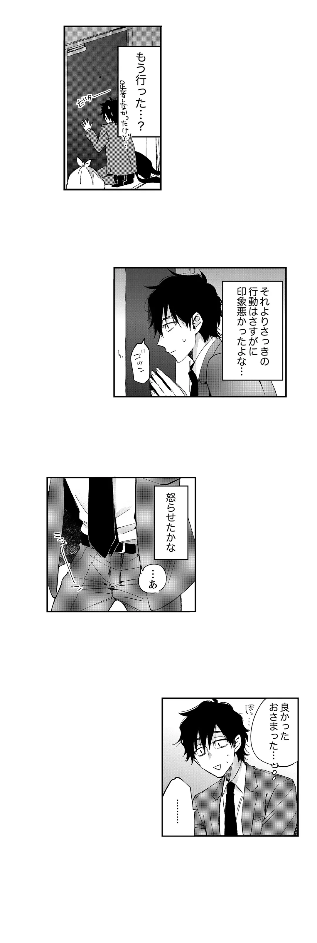 12歳差の肉食エッチ〜何度もしたのに…もっとシたい 第7話 - Trang 3