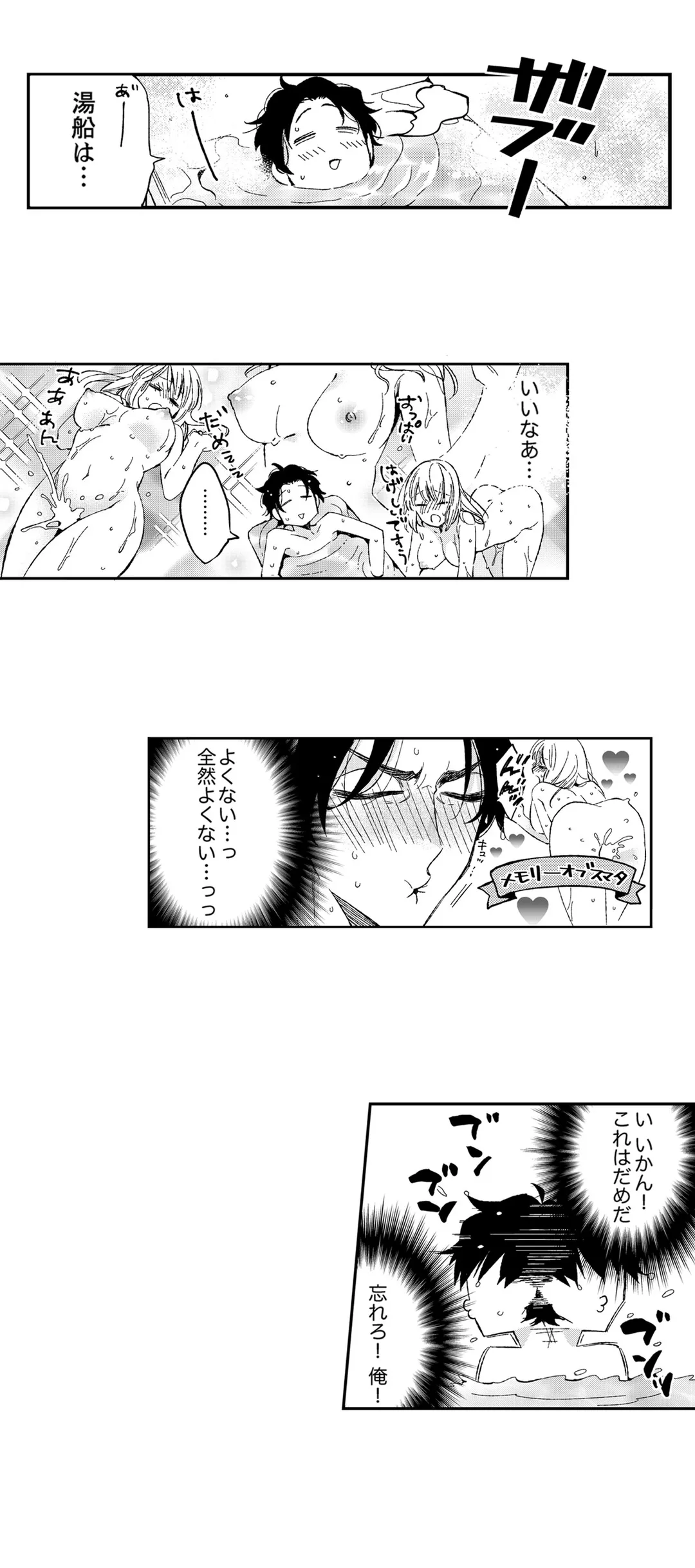 12歳差の肉食エッチ〜何度もしたのに…もっとシたい 第7話 - Trang 5