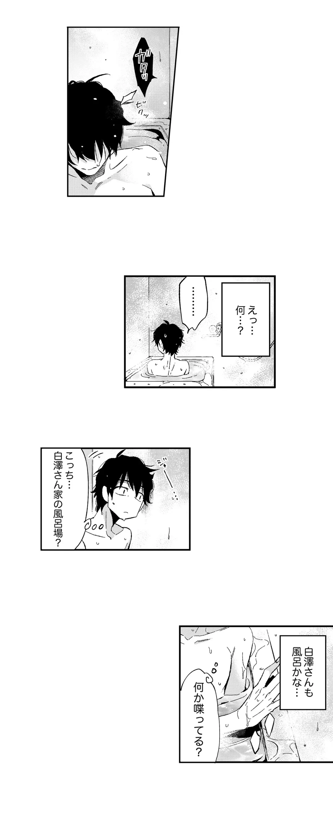 12歳差の肉食エッチ〜何度もしたのに…もっとシたい 第7話 - Trang 6