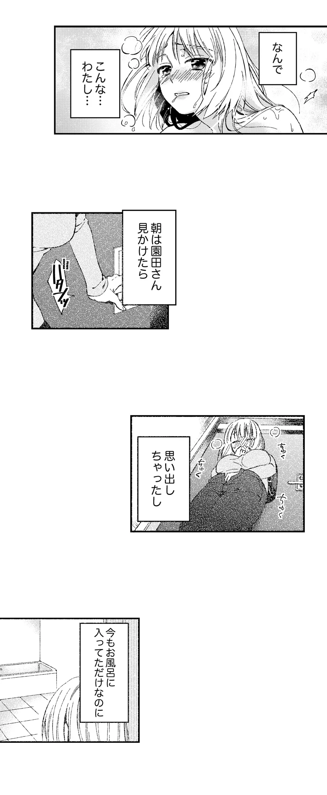12歳差の肉食エッチ〜何度もしたのに…もっとシたい 第7話 - Trang 10