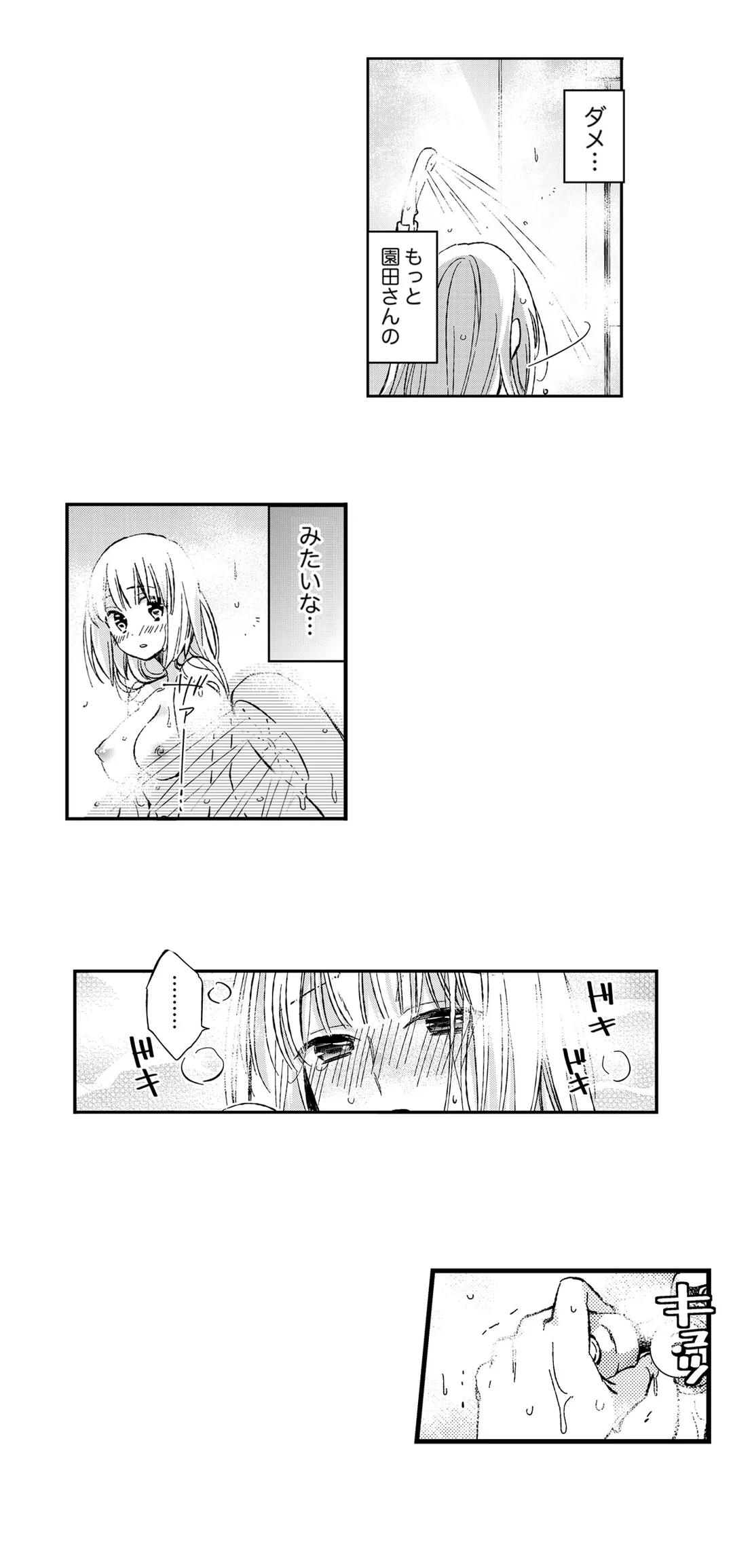 12歳差の肉食エッチ〜何度もしたのに…もっとシたい - 第8話 - Page 4