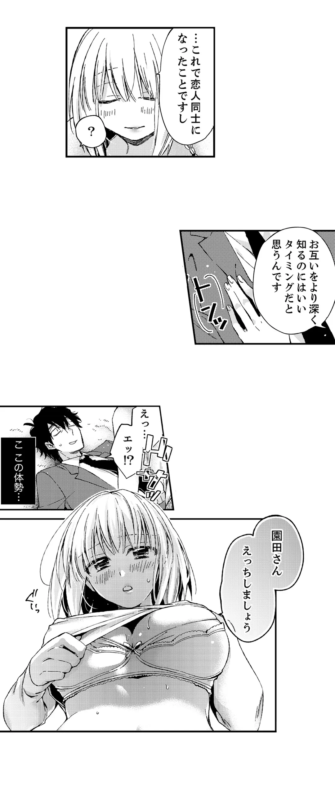 12歳差の肉食エッチ〜何度もしたのに…もっとシたい - 第9話 - Page 11