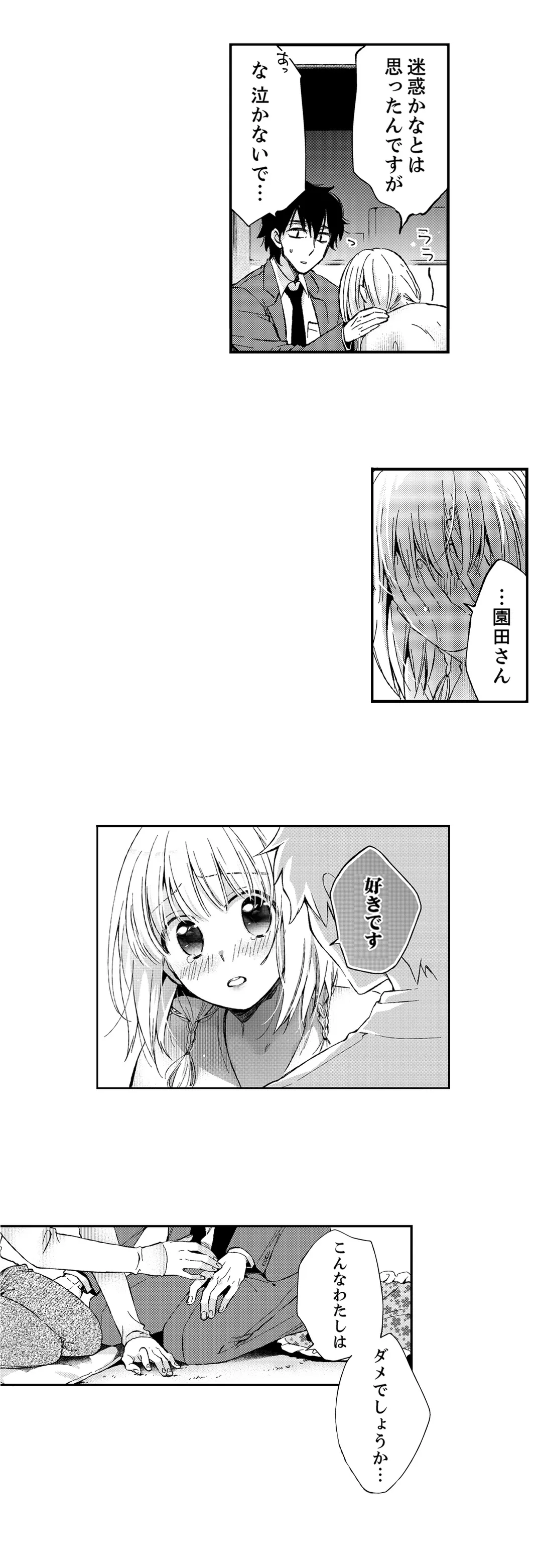 12歳差の肉食エッチ〜何度もしたのに…もっとシたい - 第9話 - Page 8