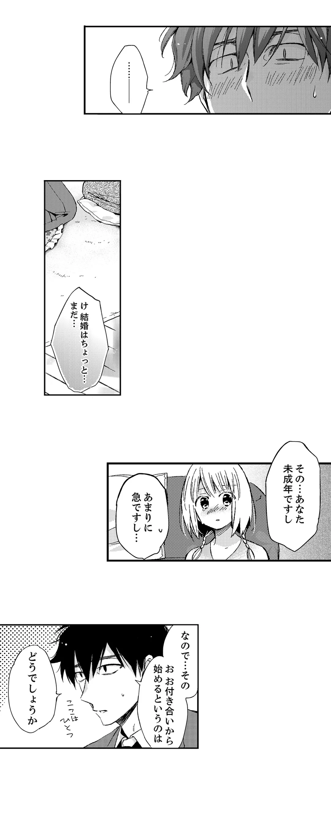 12歳差の肉食エッチ〜何度もしたのに…もっとシたい - 第9話 - Page 9