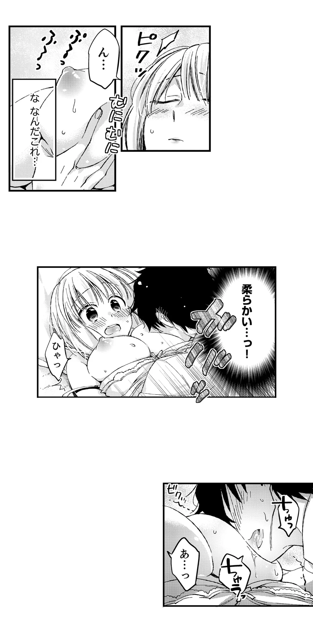 12歳差の肉食エッチ〜何度もしたのに…もっとシたい - 第10話 - Page 7