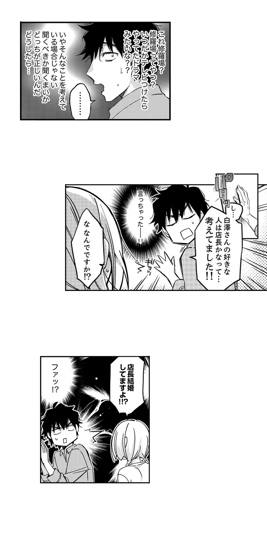 12歳差の肉食エッチ〜何度もしたのに…もっとシたい - 第13話 - Page 11