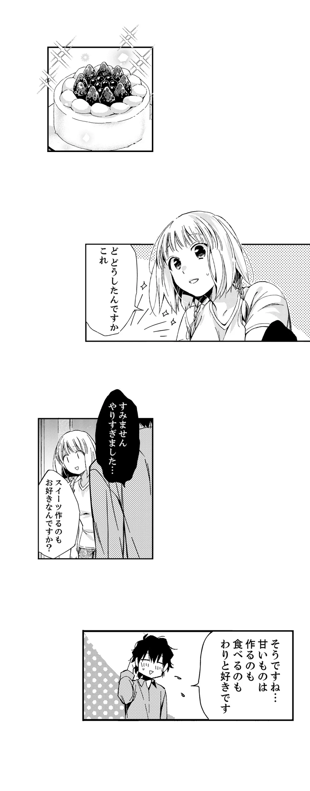 12歳差の肉食エッチ〜何度もしたのに…もっとシたい - 第13話 - Page 5