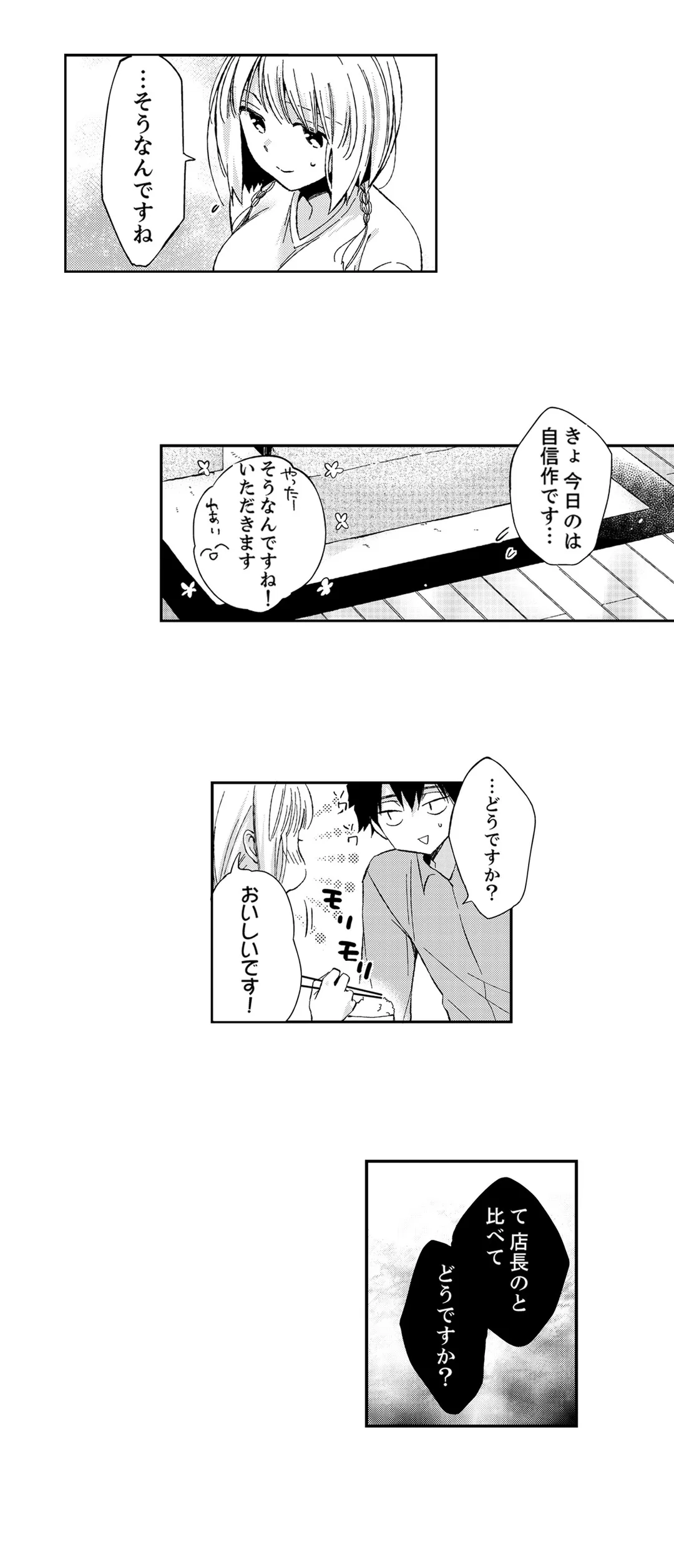 12歳差の肉食エッチ〜何度もしたのに…もっとシたい - 第13話 - Page 6