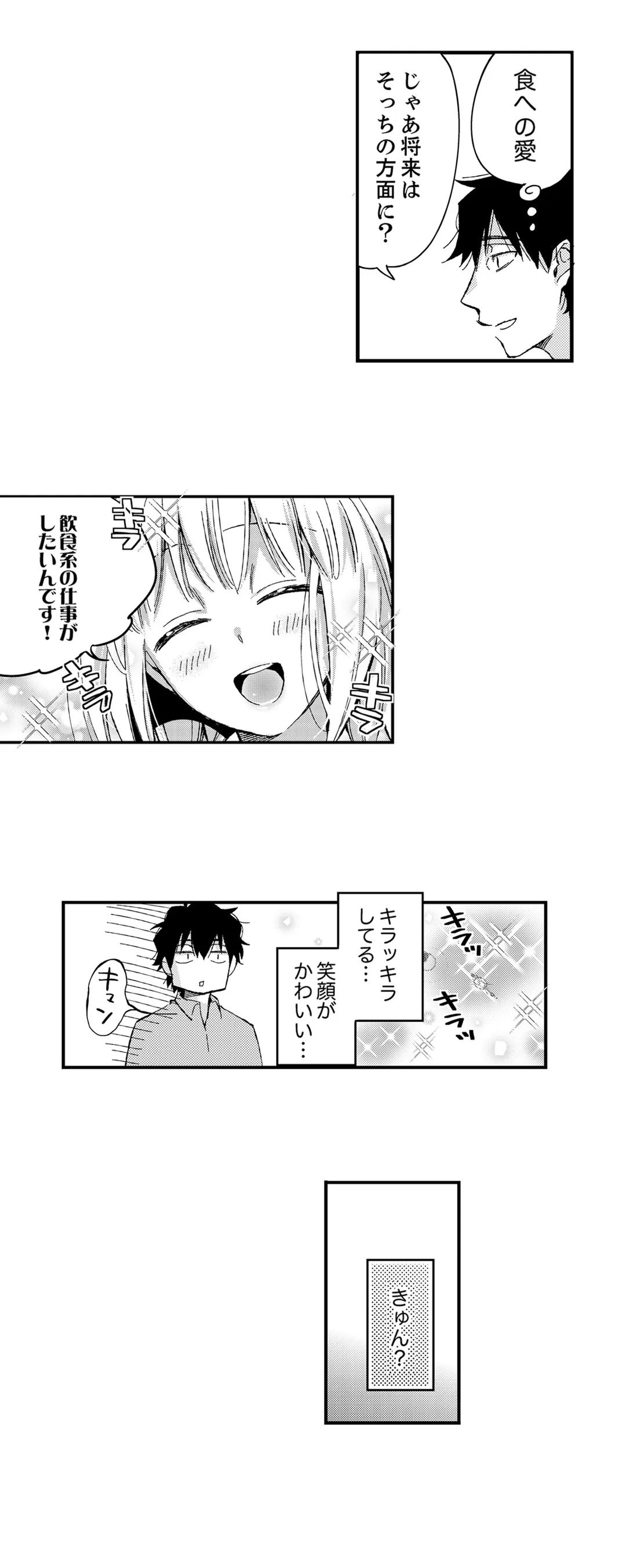 12歳差の肉食エッチ〜何度もしたのに…もっとシたい - 第13話 - Page 8