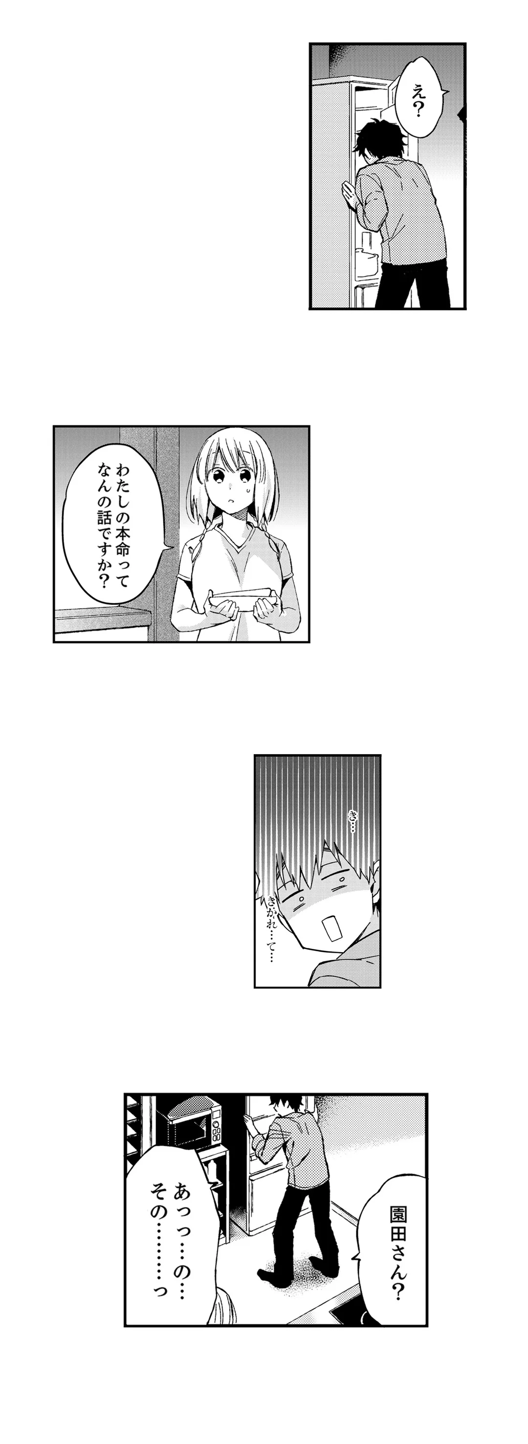 12歳差の肉食エッチ〜何度もしたのに…もっとシたい - 第13話 - Page 10