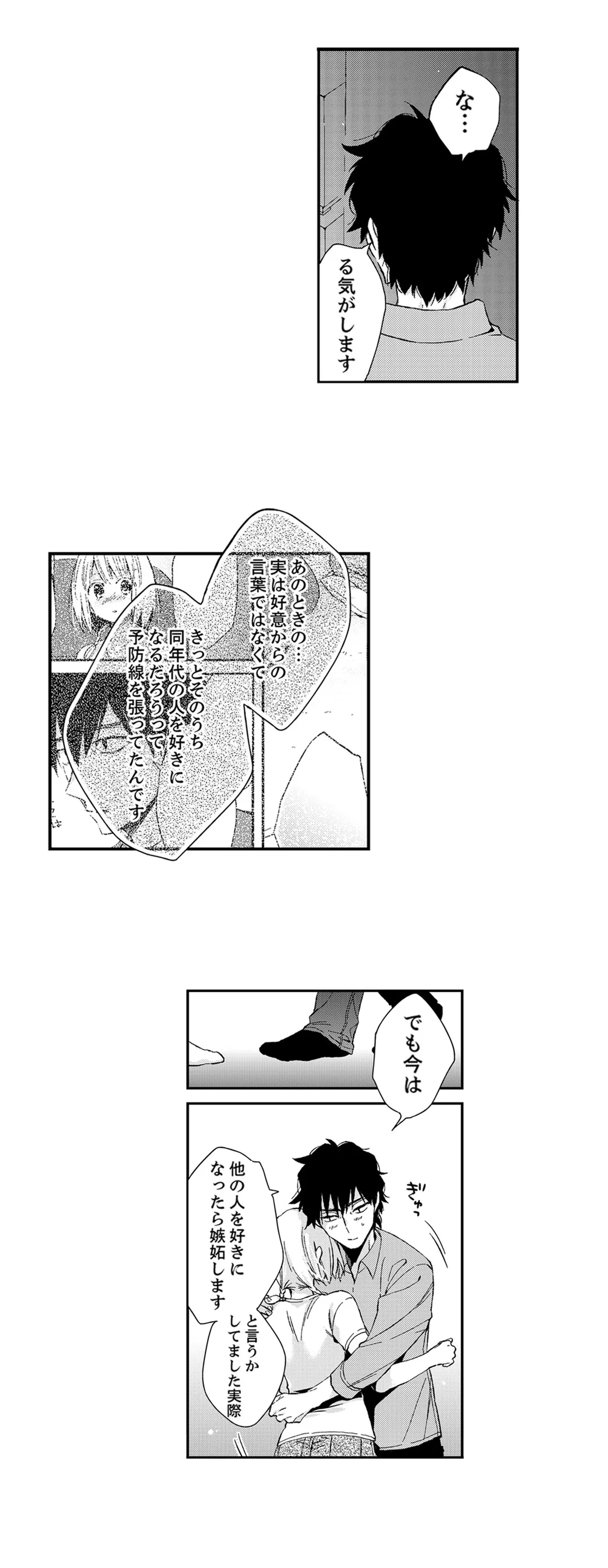 12歳差の肉食エッチ〜何度もしたのに…もっとシたい - 第14話 - Page 2