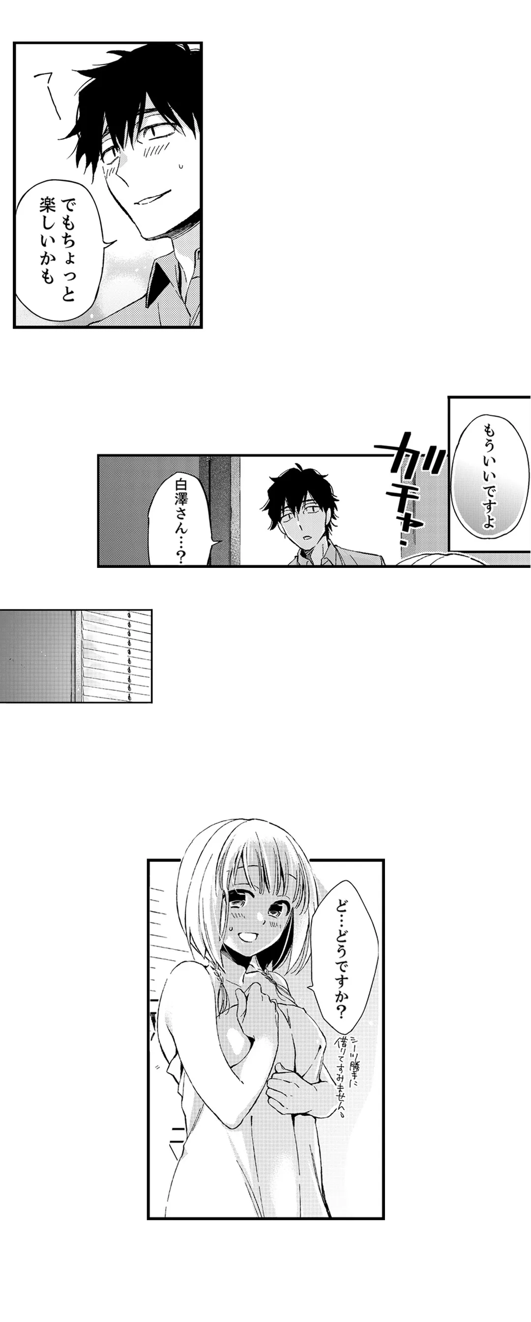 12歳差の肉食エッチ〜何度もしたのに…もっとシたい - 第14話 - Page 6