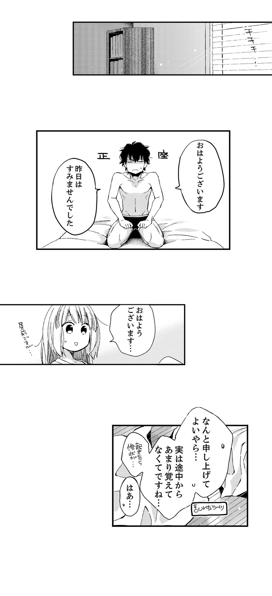 12歳差の肉食エッチ〜何度もしたのに…もっとシたい - 第18話 - Page 8