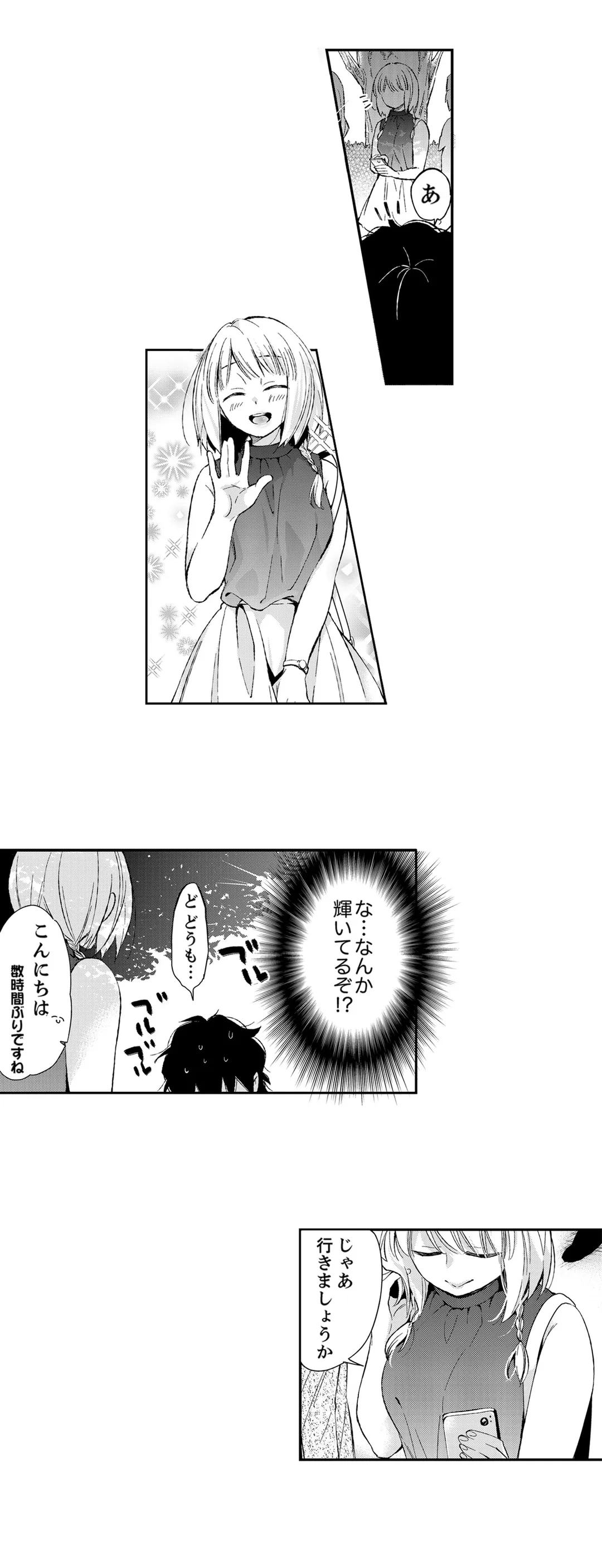 12歳差の肉食エッチ〜何度もしたのに…もっとシたい - 第19話 - Page 5