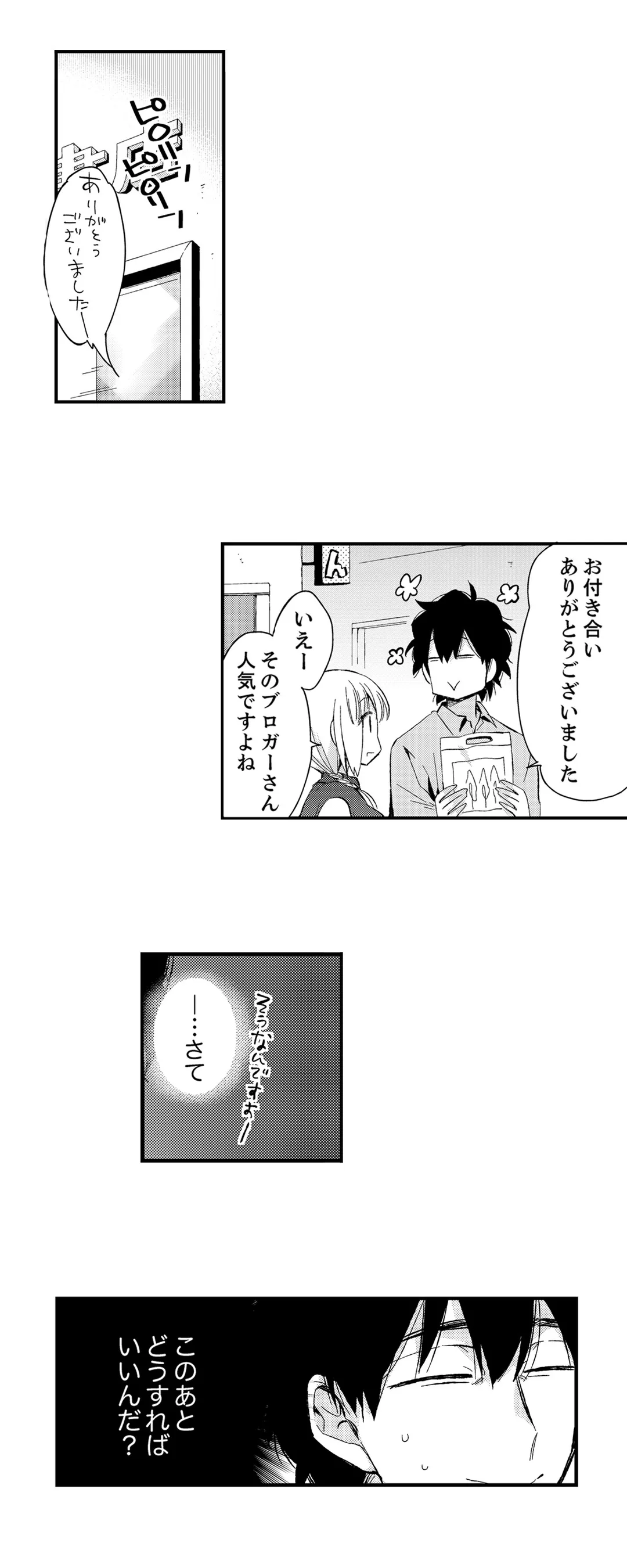 12歳差の肉食エッチ〜何度もしたのに…もっとシたい - 第19話 - Page 8