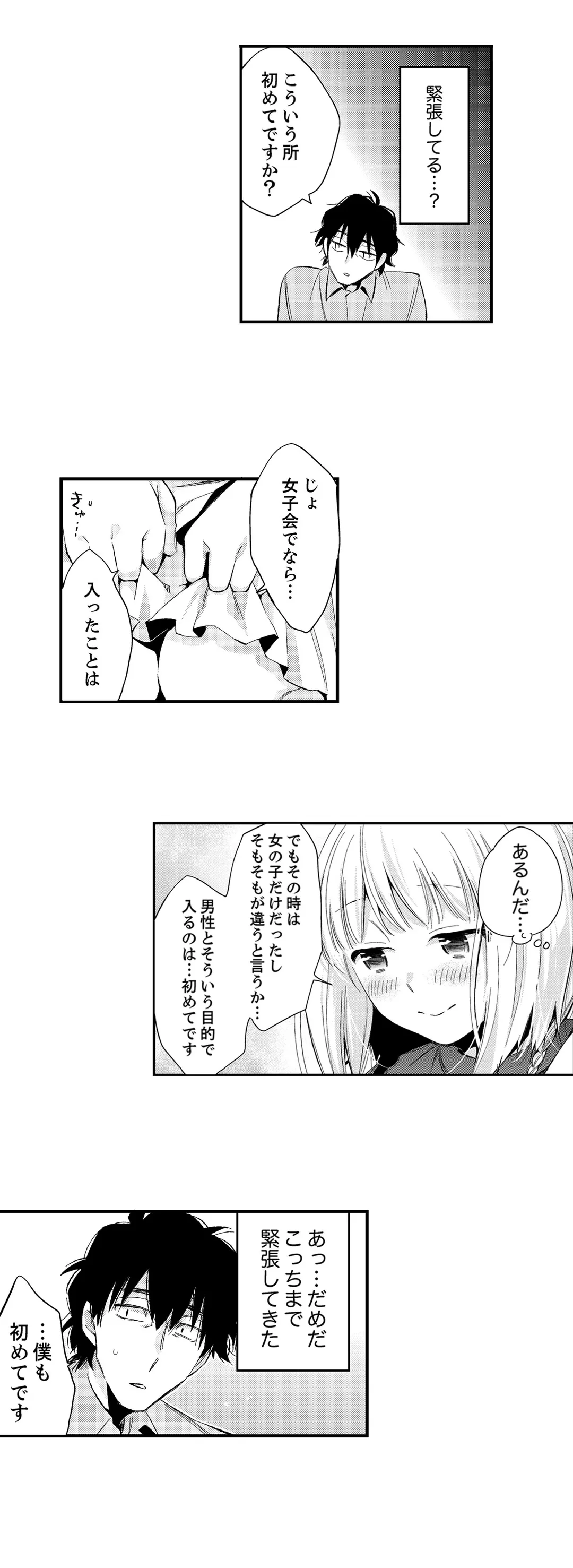 12歳差の肉食エッチ〜何度もしたのに…もっとシたい - 第20話 - Page 2