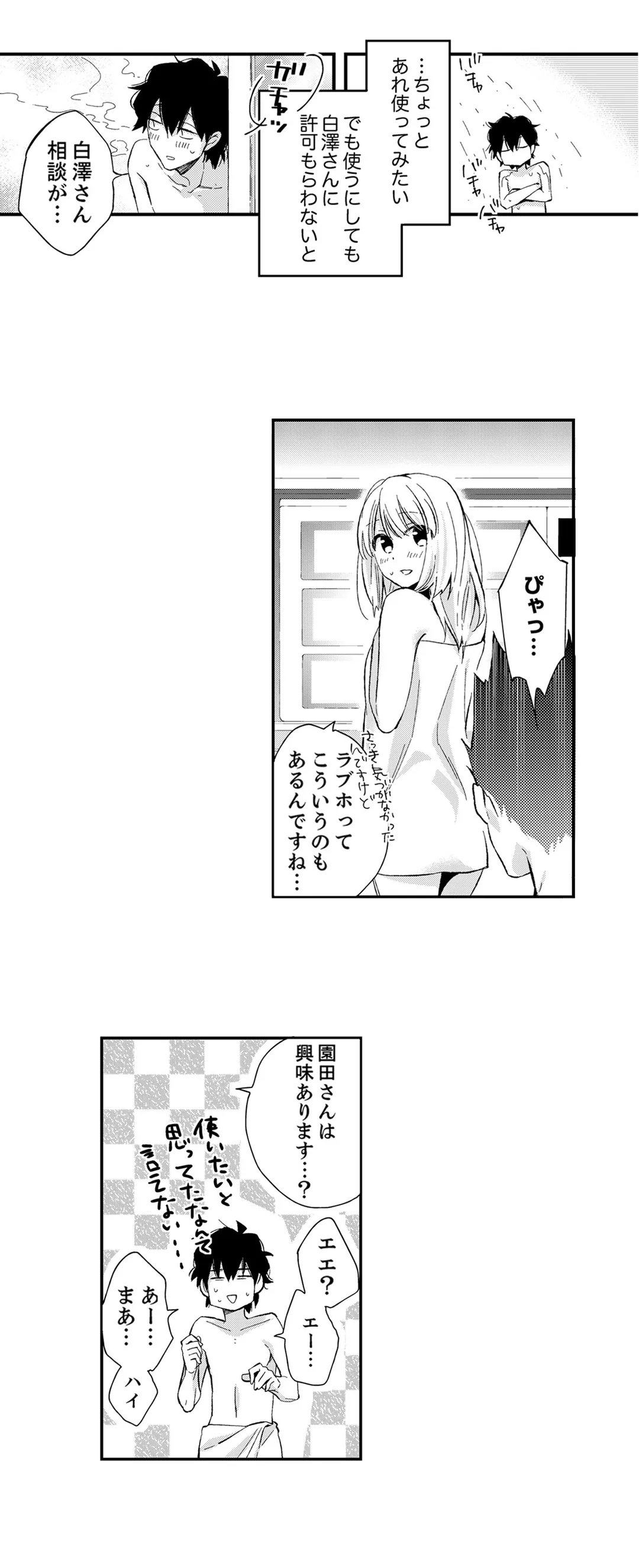 12歳差の肉食エッチ〜何度もしたのに…もっとシたい - 第20話 - Page 6