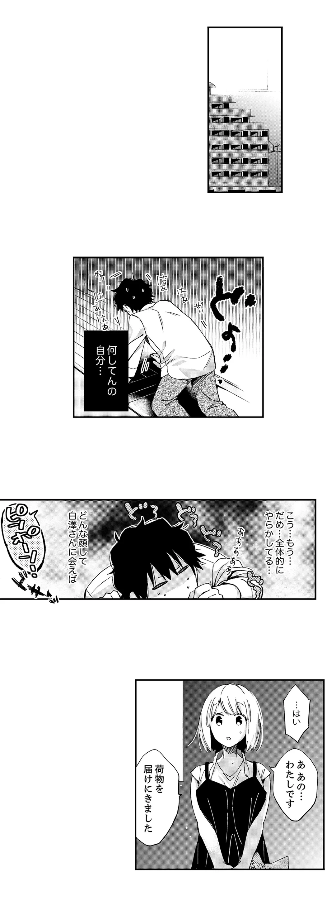 12歳差の肉食エッチ〜何度もしたのに…もっとシたい - 第23話 - Page 2