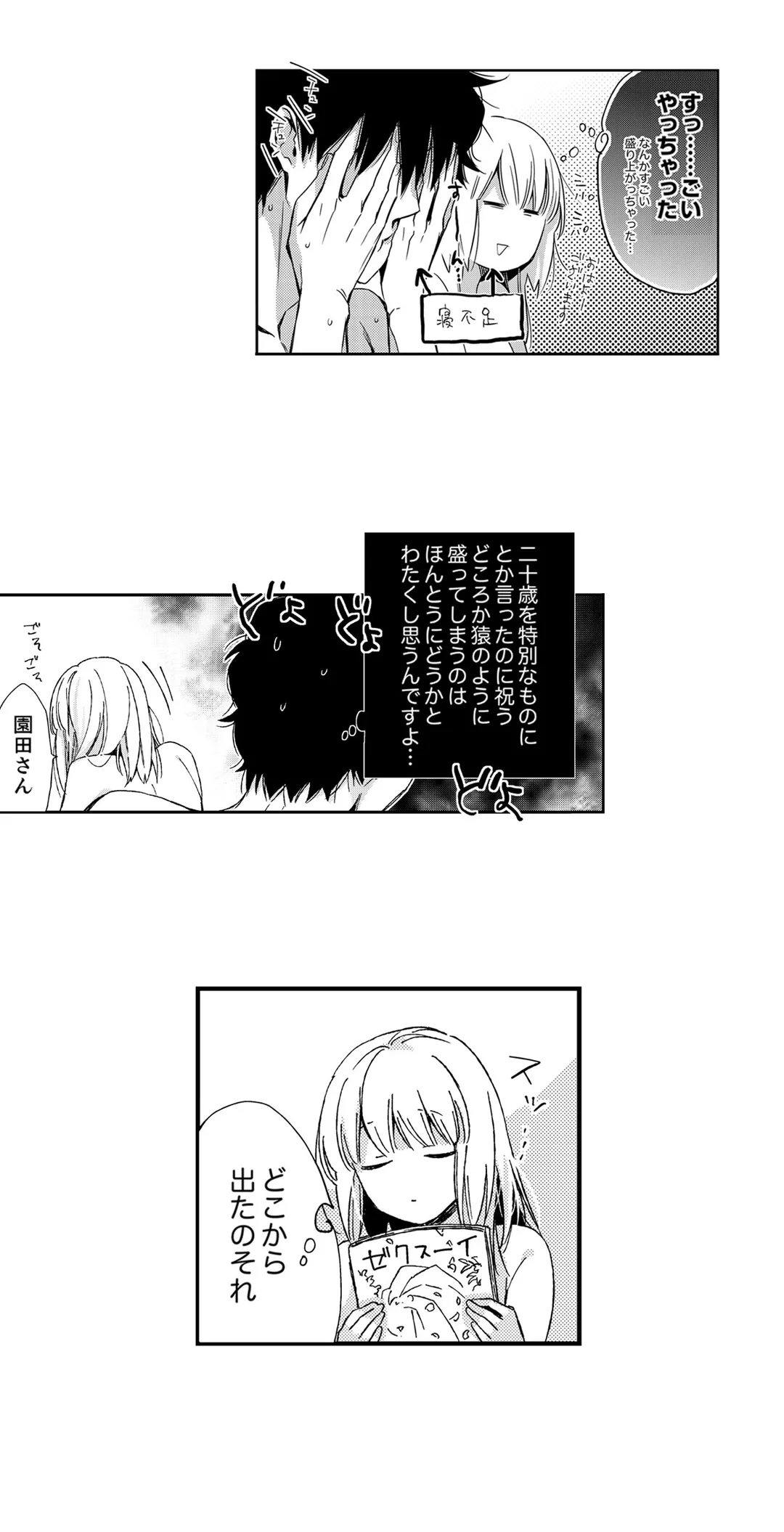 12歳差の肉食エッチ〜何度もしたのに…もっとシたい - 第24話 - Page 12