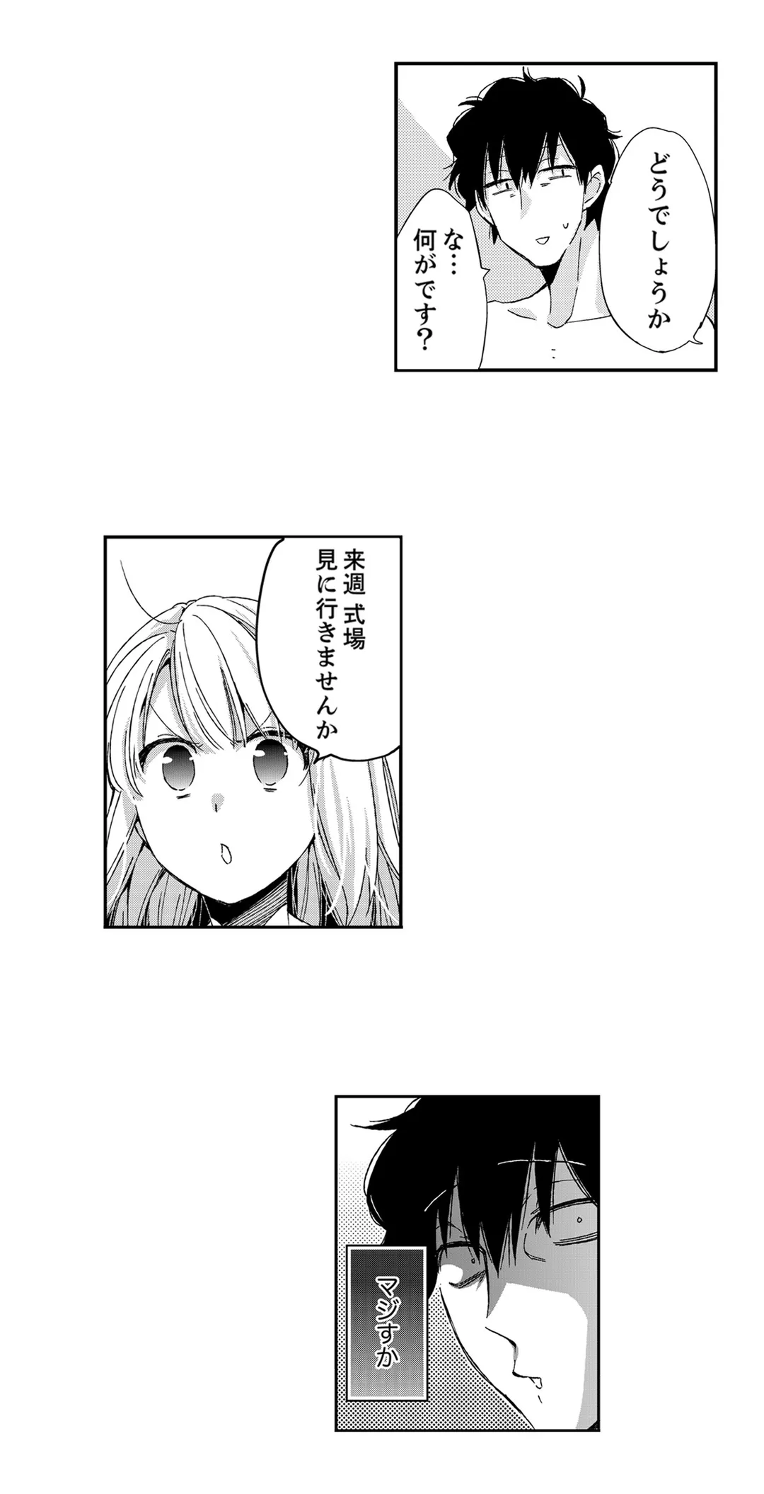 12歳差の肉食エッチ〜何度もしたのに…もっとシたい - 第24話 - Page 13