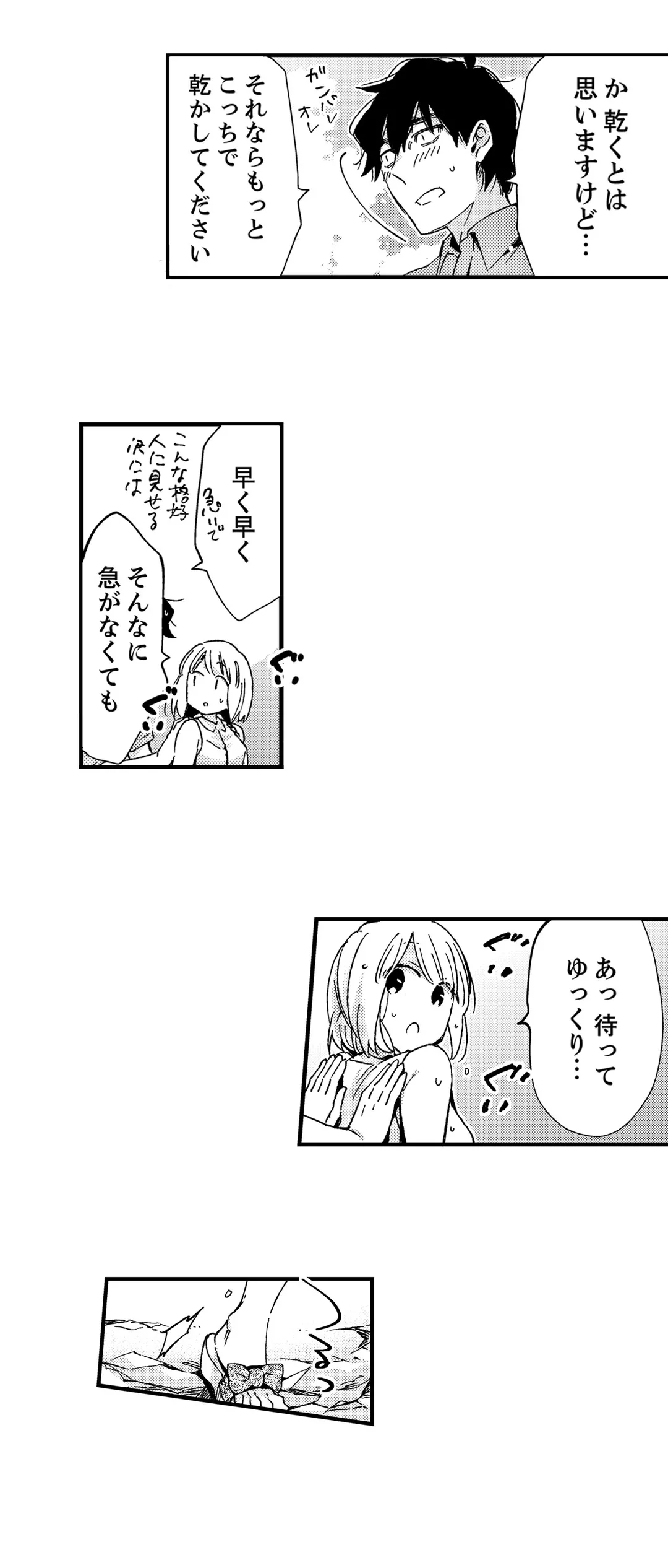 12歳差の肉食エッチ〜何度もしたのに…もっとシたい - 第25話 - Page 11