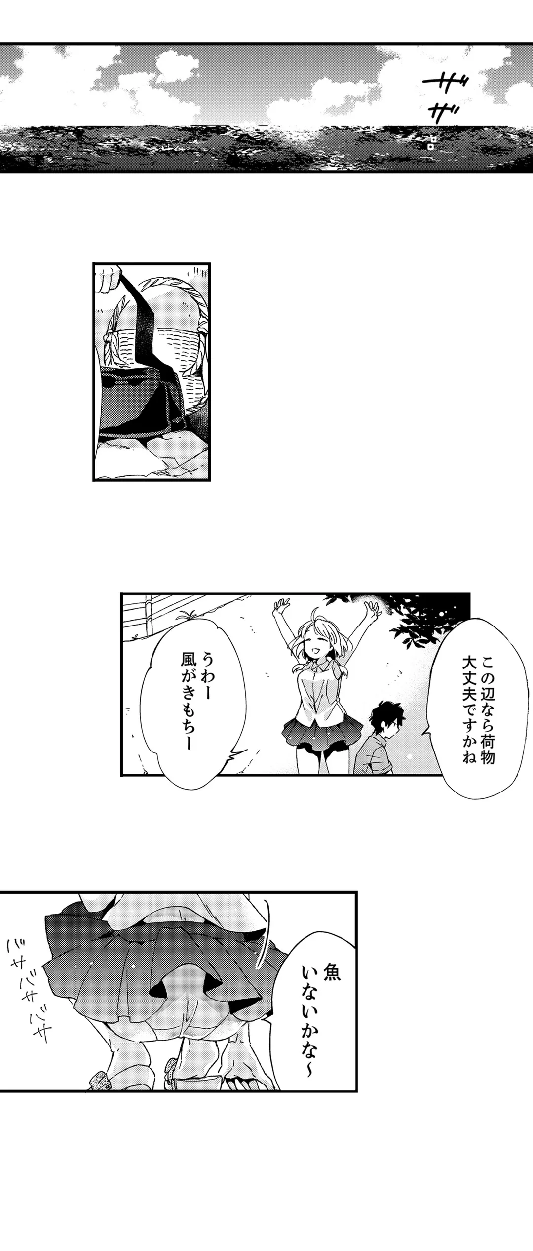 12歳差の肉食エッチ〜何度もしたのに…もっとシたい - 第25話 - Page 8