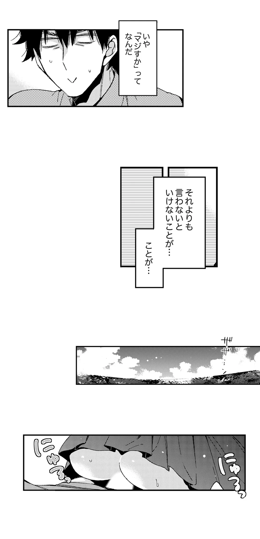 12歳差の肉食エッチ〜何度もしたのに…もっとシたい - 第26話 - Page 3