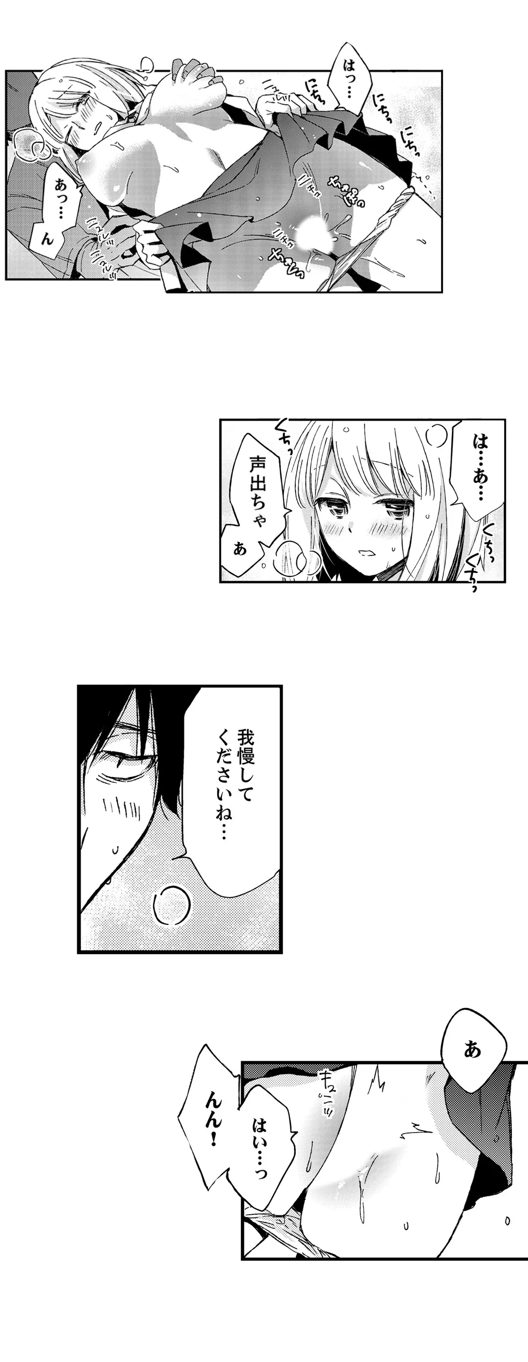 12歳差の肉食エッチ〜何度もしたのに…もっとシたい - 第26話 - Page 4