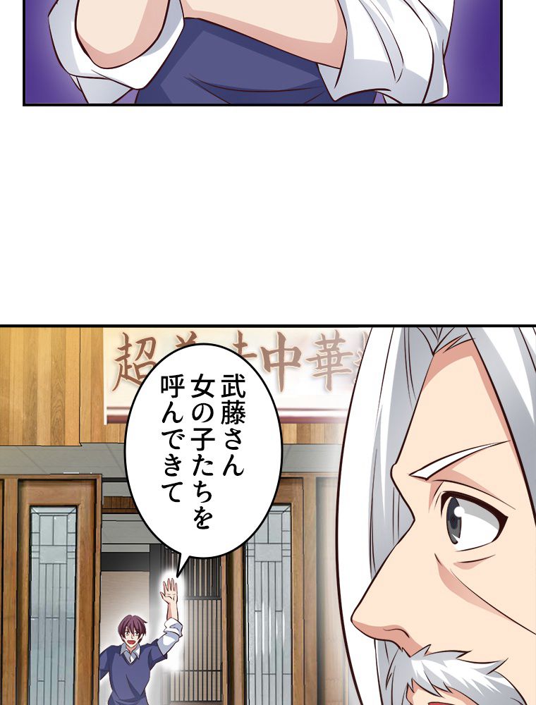 俺が無敵の大天才になるまで - 第19話 - Page 52