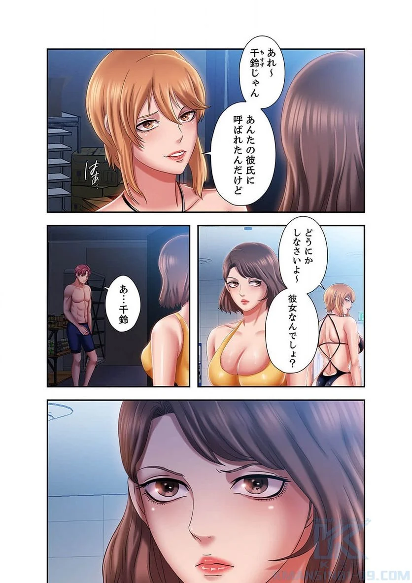 パラダイス・プール - 第4話 - Page 14