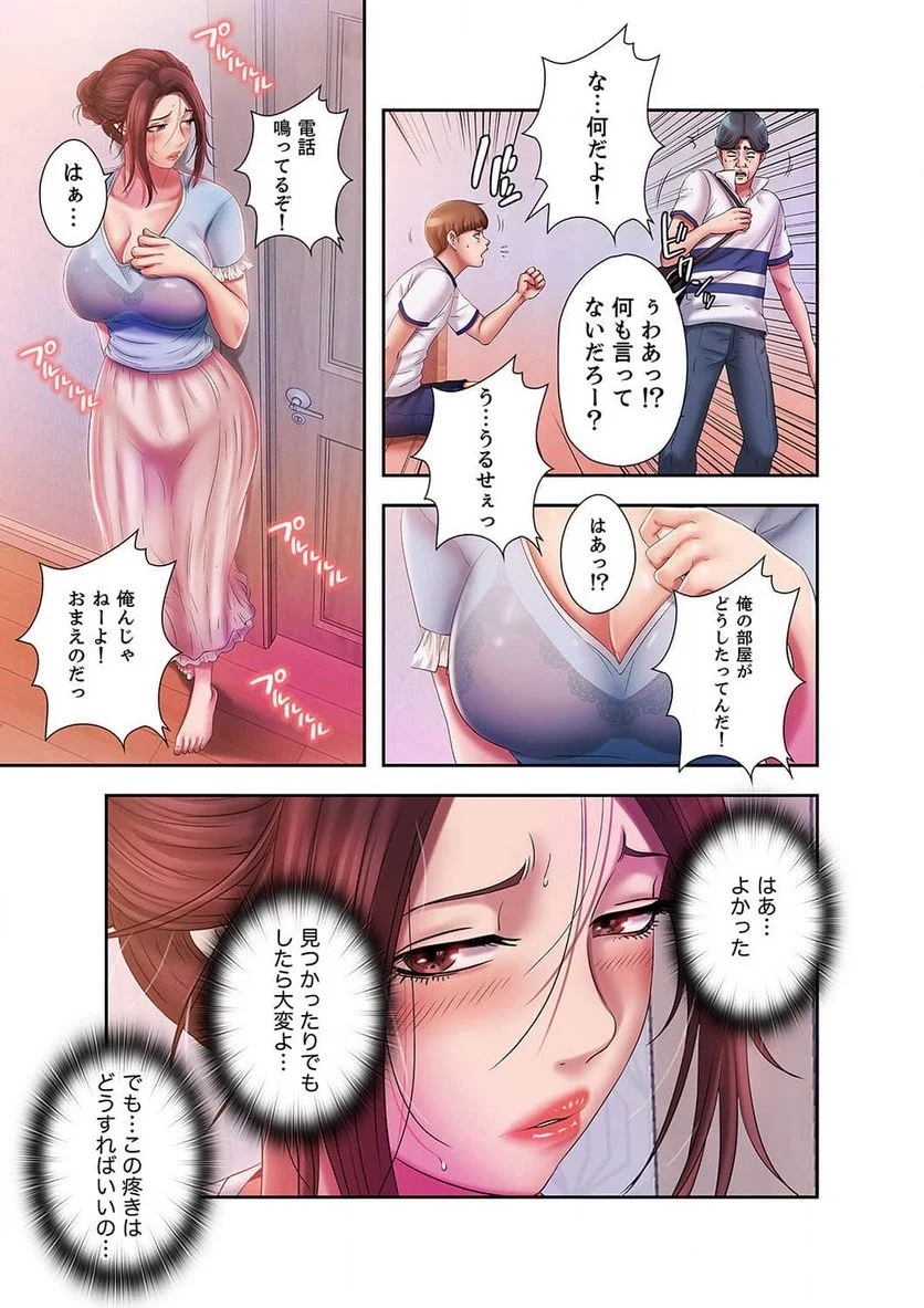 パラダイス・プール - 第4話 - Page 30