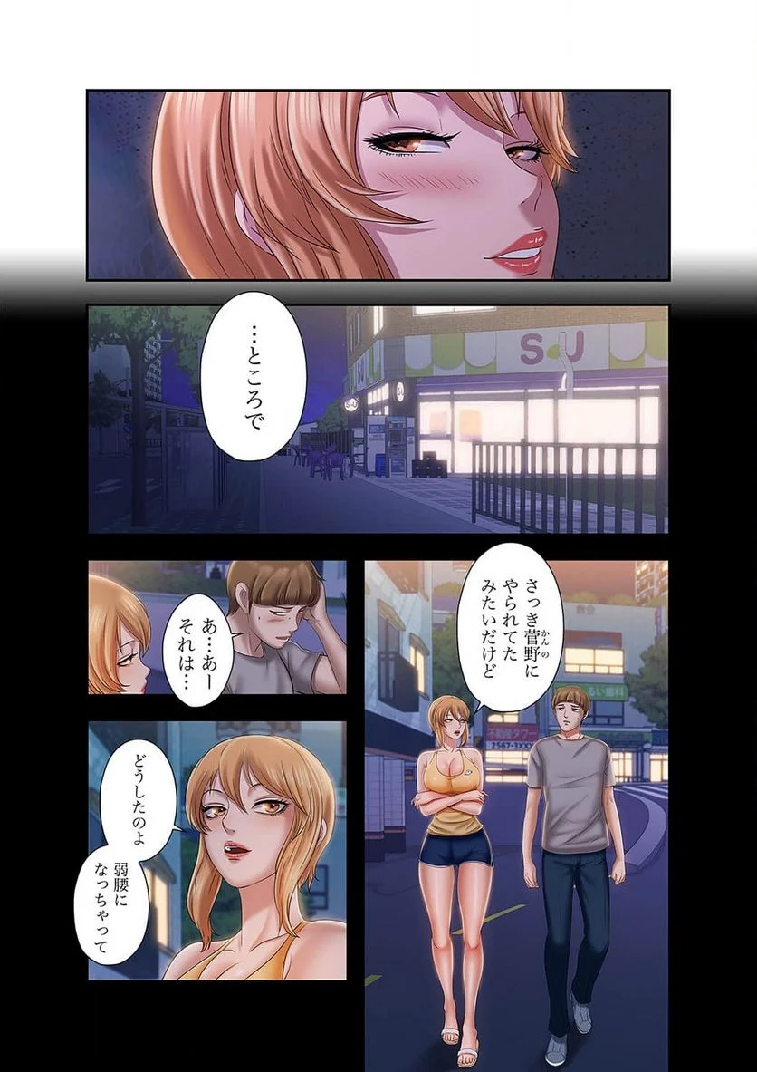 パラダイス・プール - 第4話 - Page 7