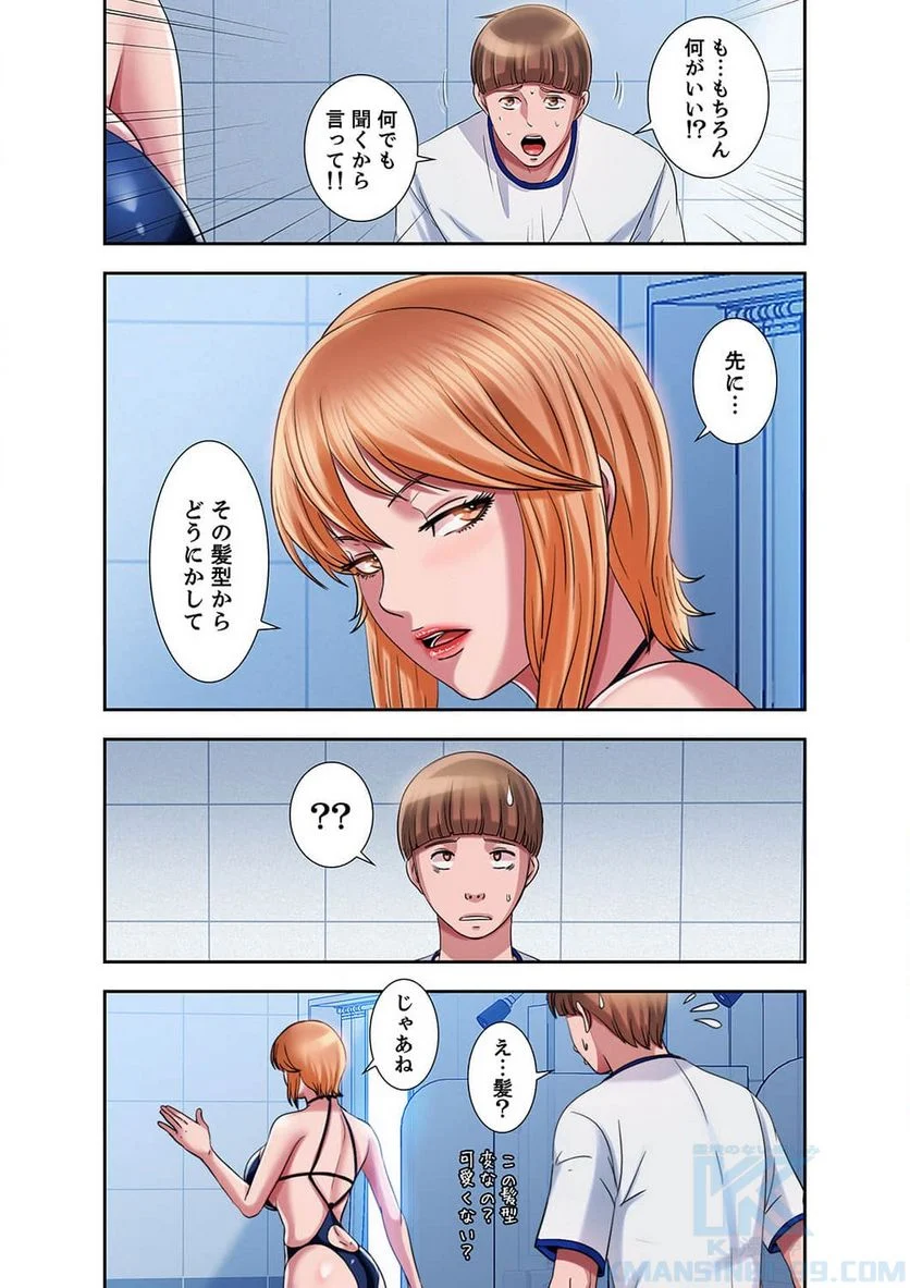 パラダイス・プール - 第7話 - Page 17