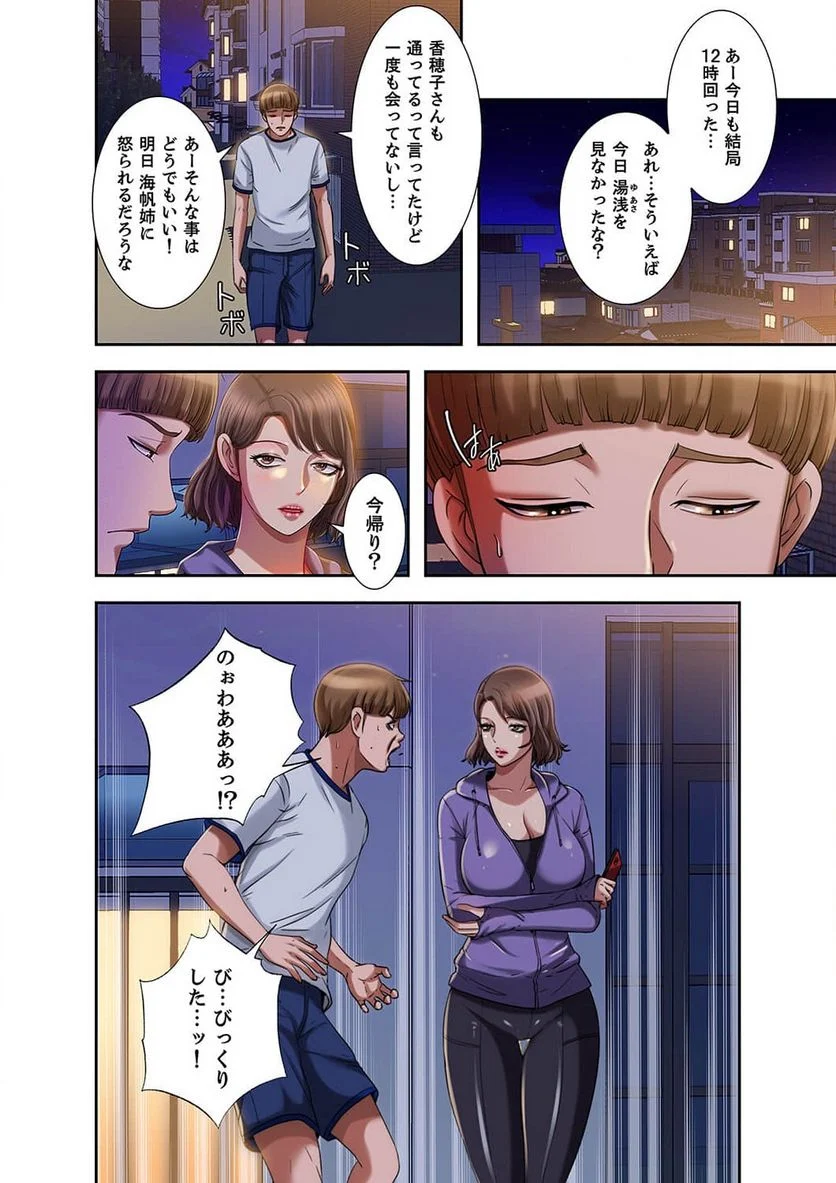 パラダイス・プール - 第7話 - Page 19