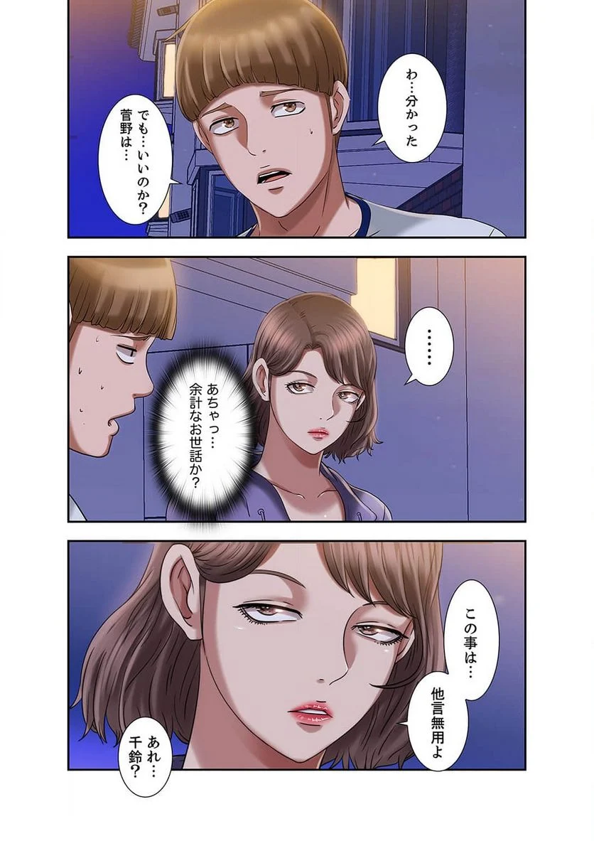 パラダイス・プール - 第7話 - Page 24