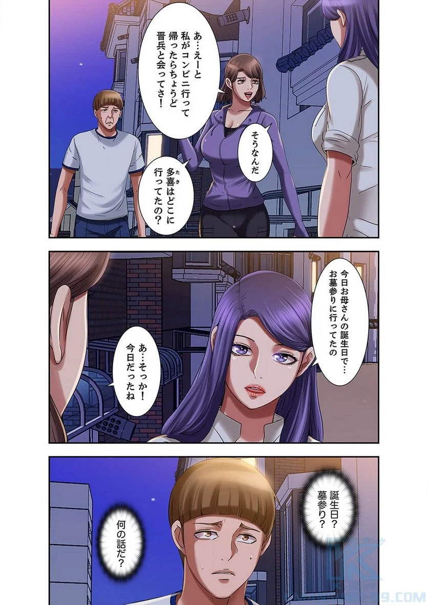 パラダイス・プール - 第7話 - Page 26