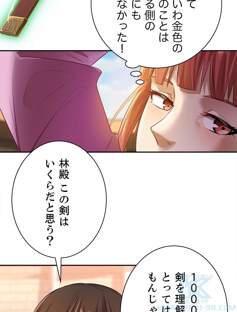 十万年の無限ループから脱出した - 第36話 - Page 8