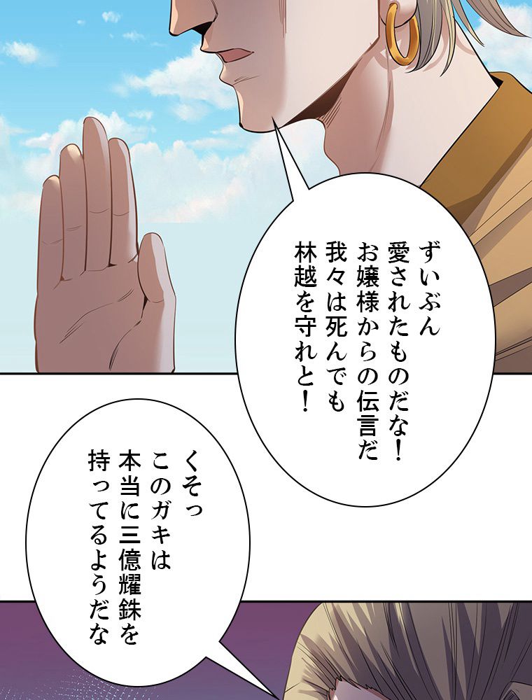 十万年の無限ループから脱出した - 第38話 - Page 13