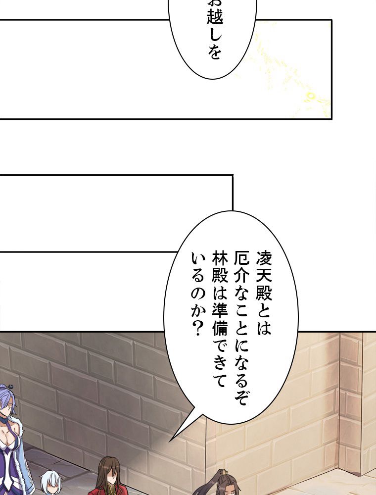 十万年の無限ループから脱出した - 第39話 - Page 30