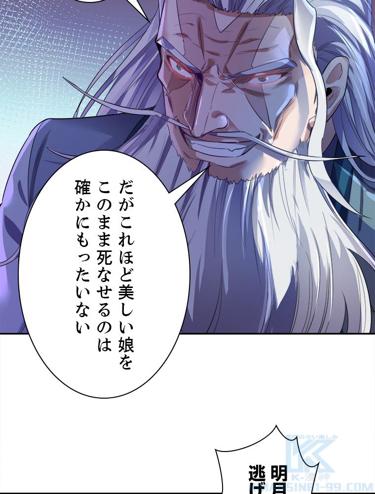 十万年の無限ループから脱出した - 第46話 - Page 29