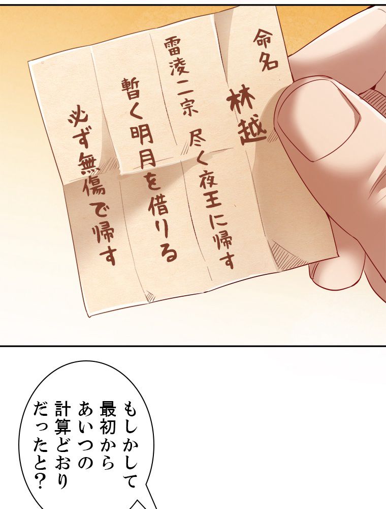 十万年の無限ループから脱出した - 第49話 - Page 30