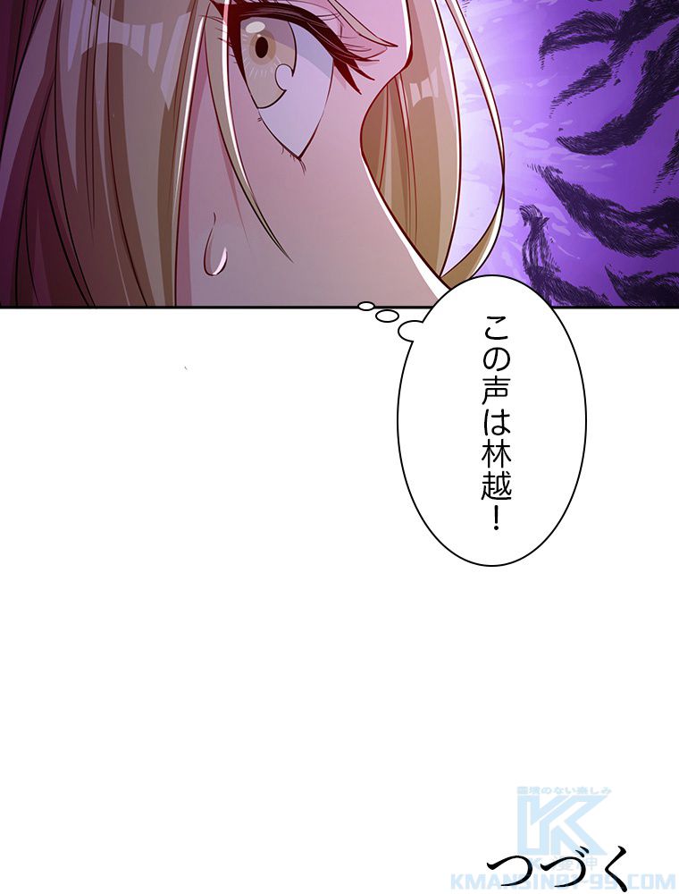 十万年の無限ループから脱出した - 第55話 - Page 41