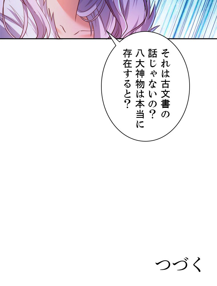 十万年の無限ループから脱出した - 第56話 - Page 45